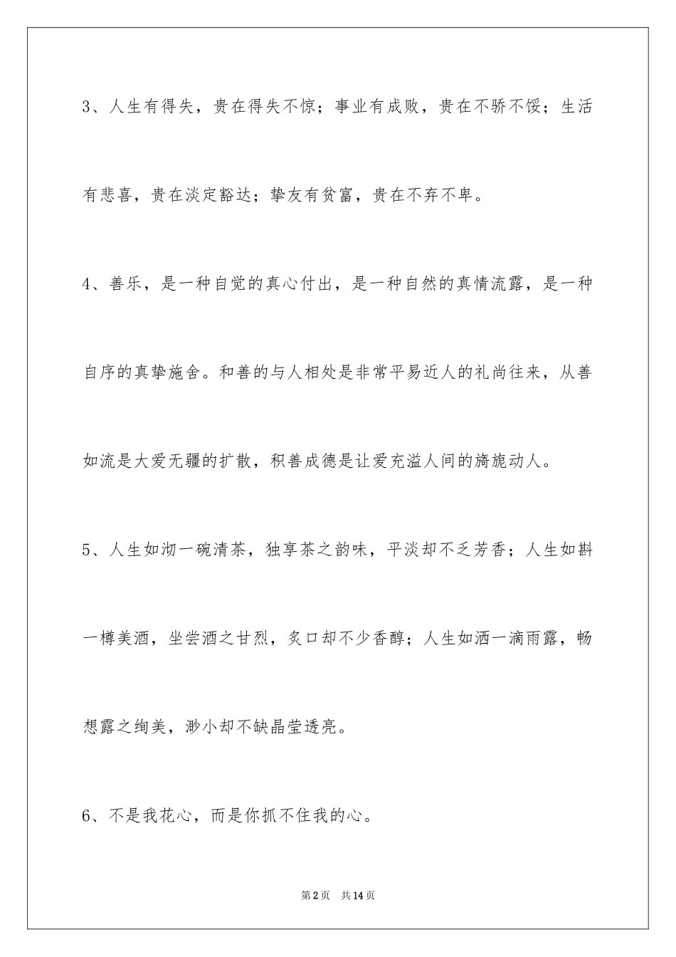 2024人生感悟语句48条_1_第2页