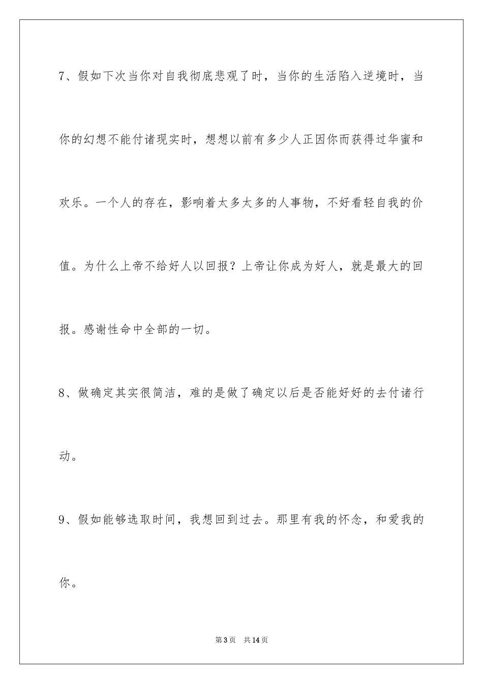 2024人生感悟语句48条_1_第3页