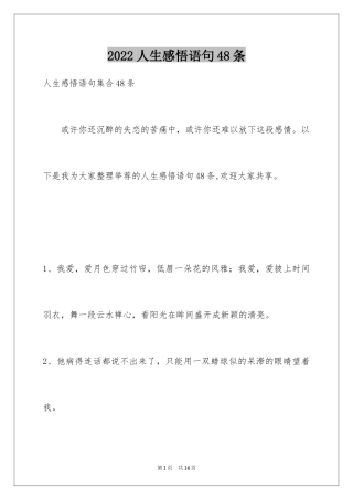 2024人生感悟语句48条_1