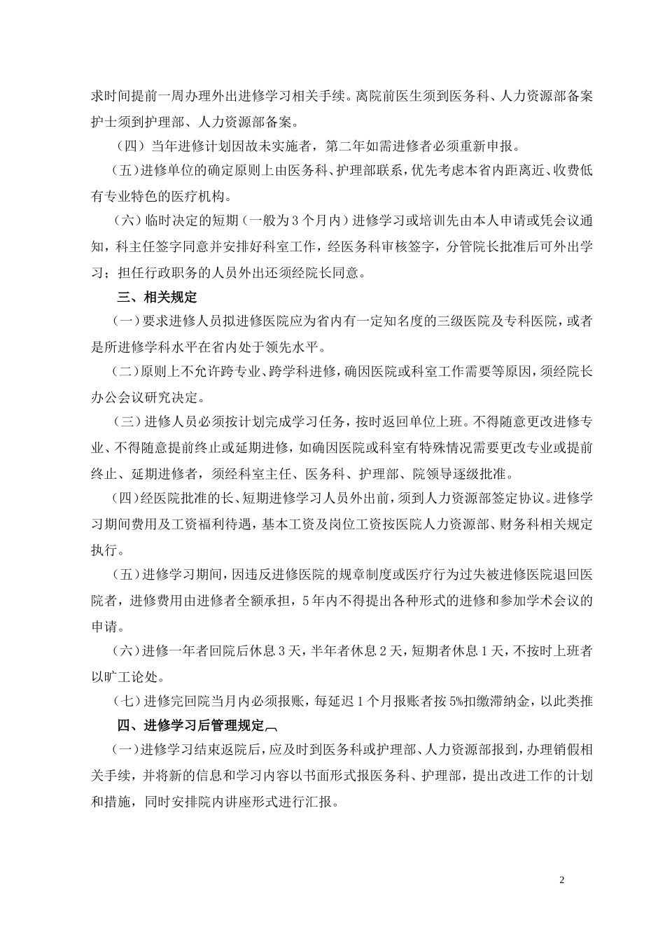 医务人员外出进修规定_第2页