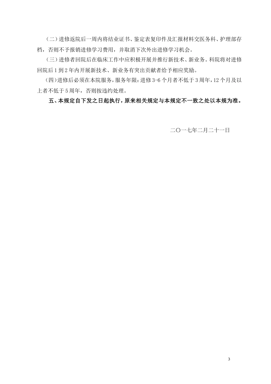医务人员外出进修规定_第3页