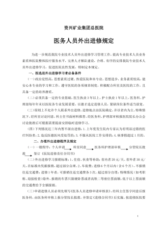 医务人员外出进修规定
