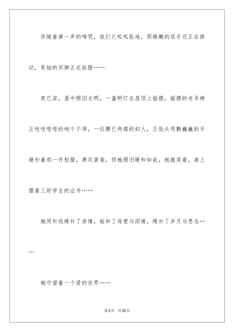 2024中考优秀作文_80_第2页