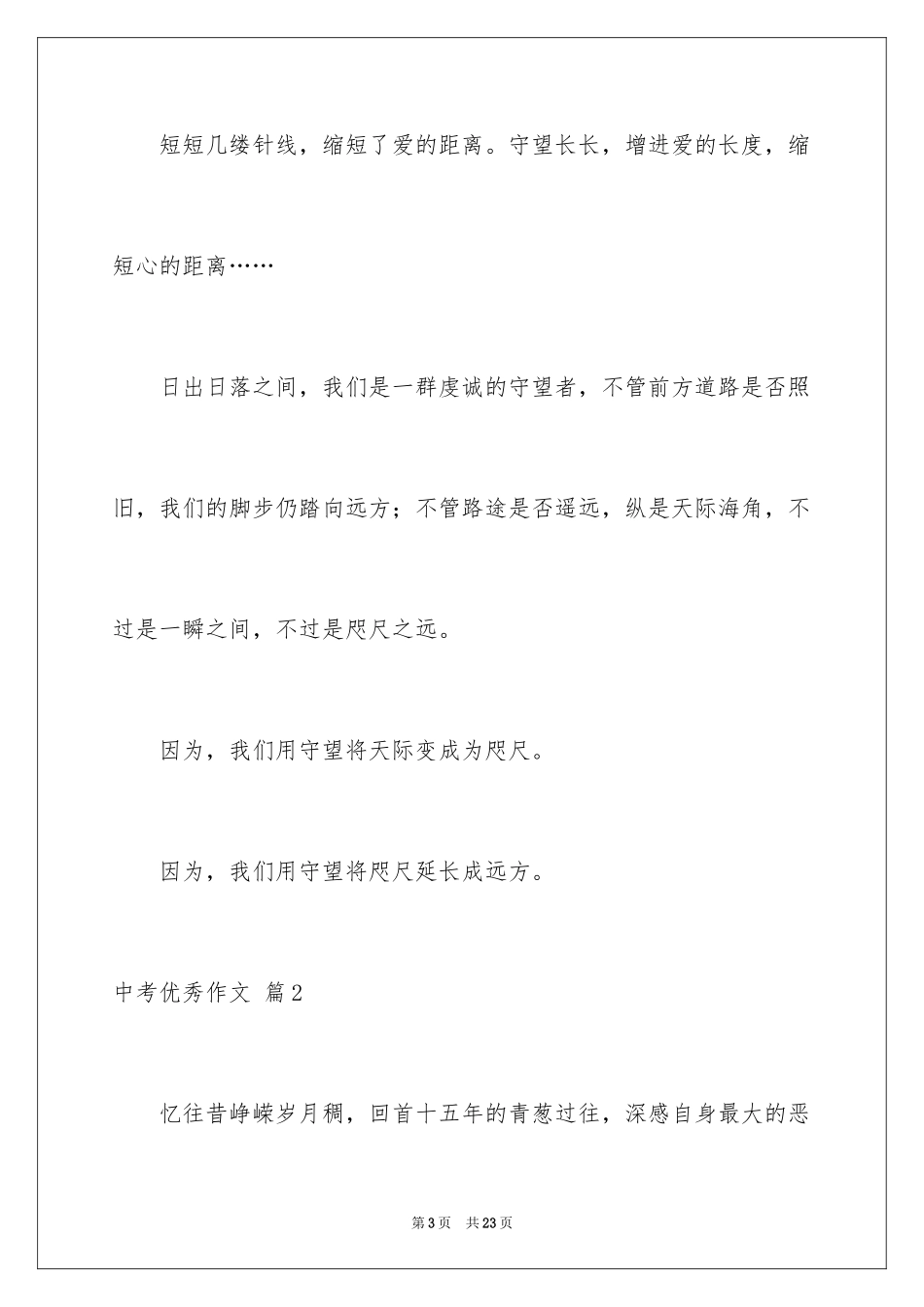 2024中考优秀作文_80_第3页