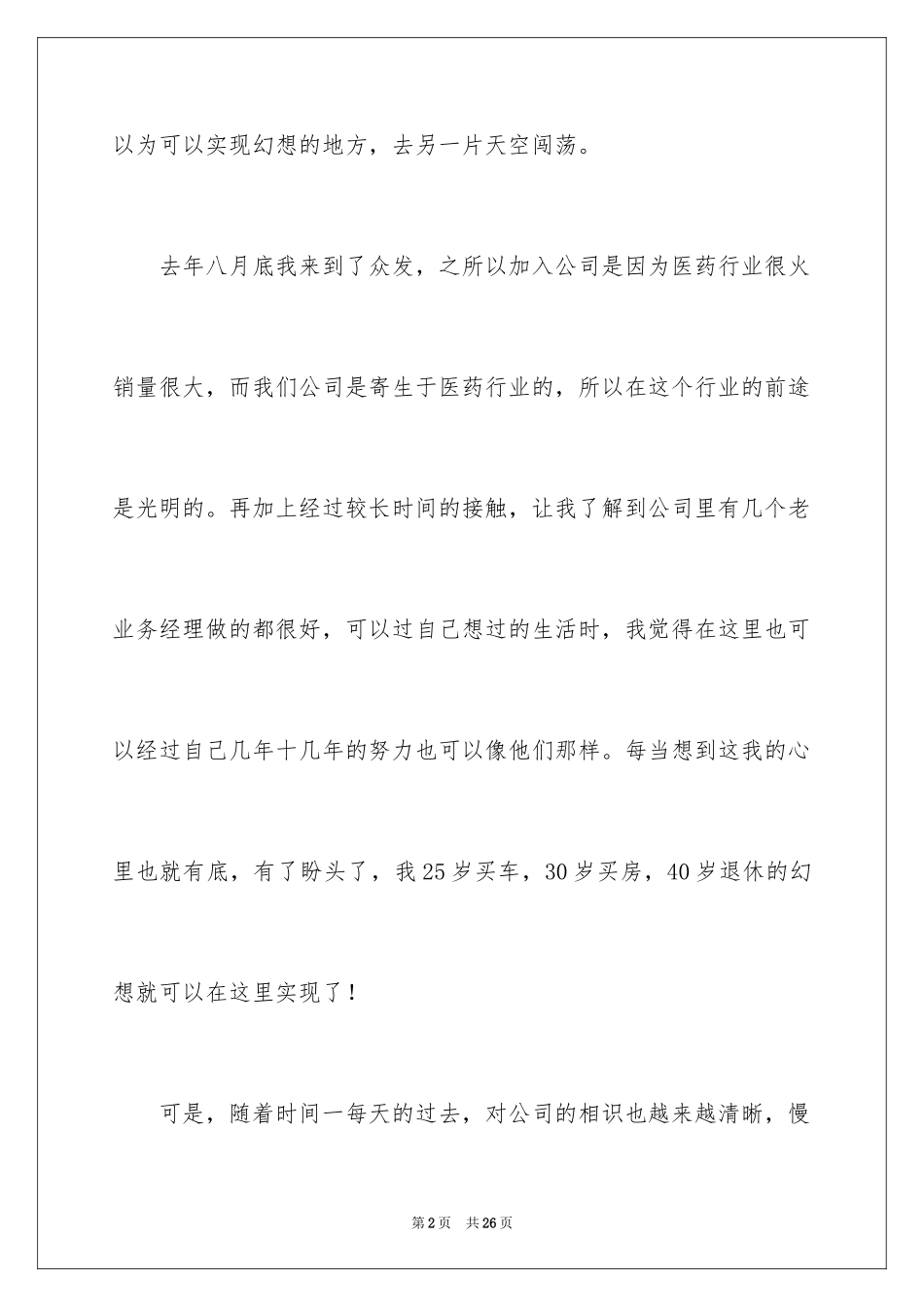 2024业务员的辞职报告_11_第2页