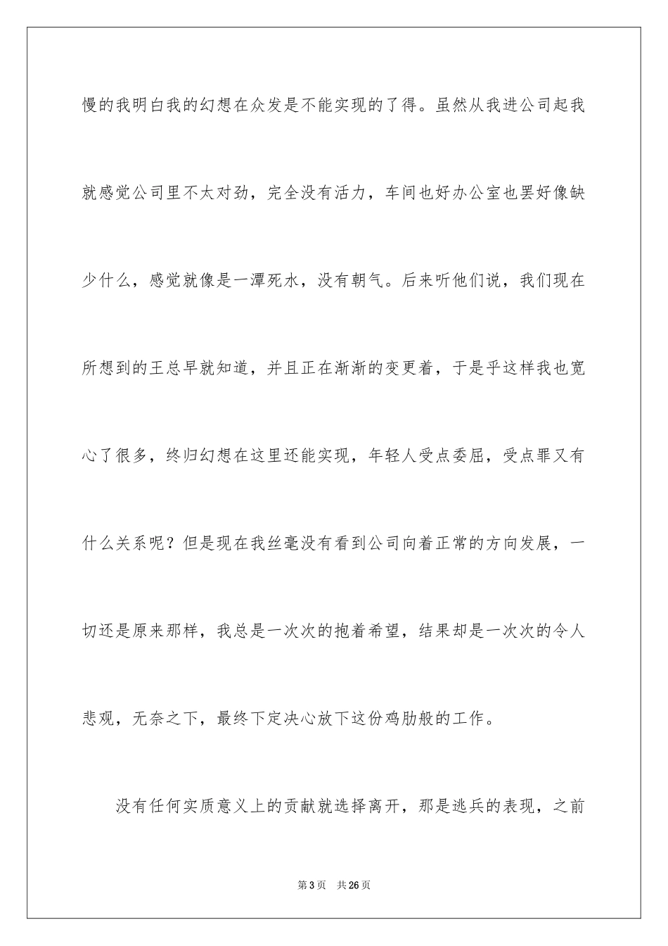 2024业务员的辞职报告_11_第3页