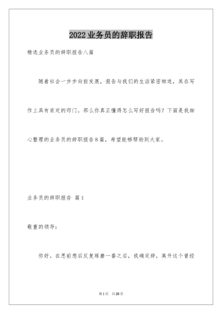 2024业务员的辞职报告_11