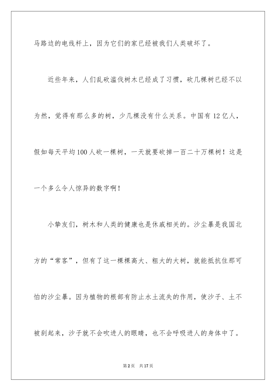 2024保护树木的建议书_44_第2页