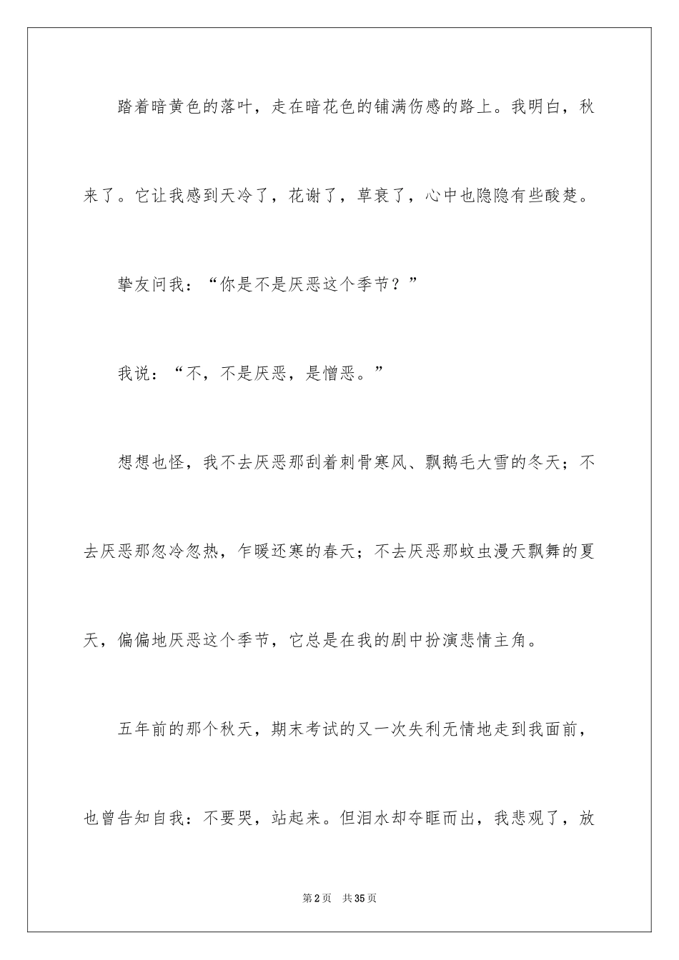 2024以成长为话题的作文_68_第2页