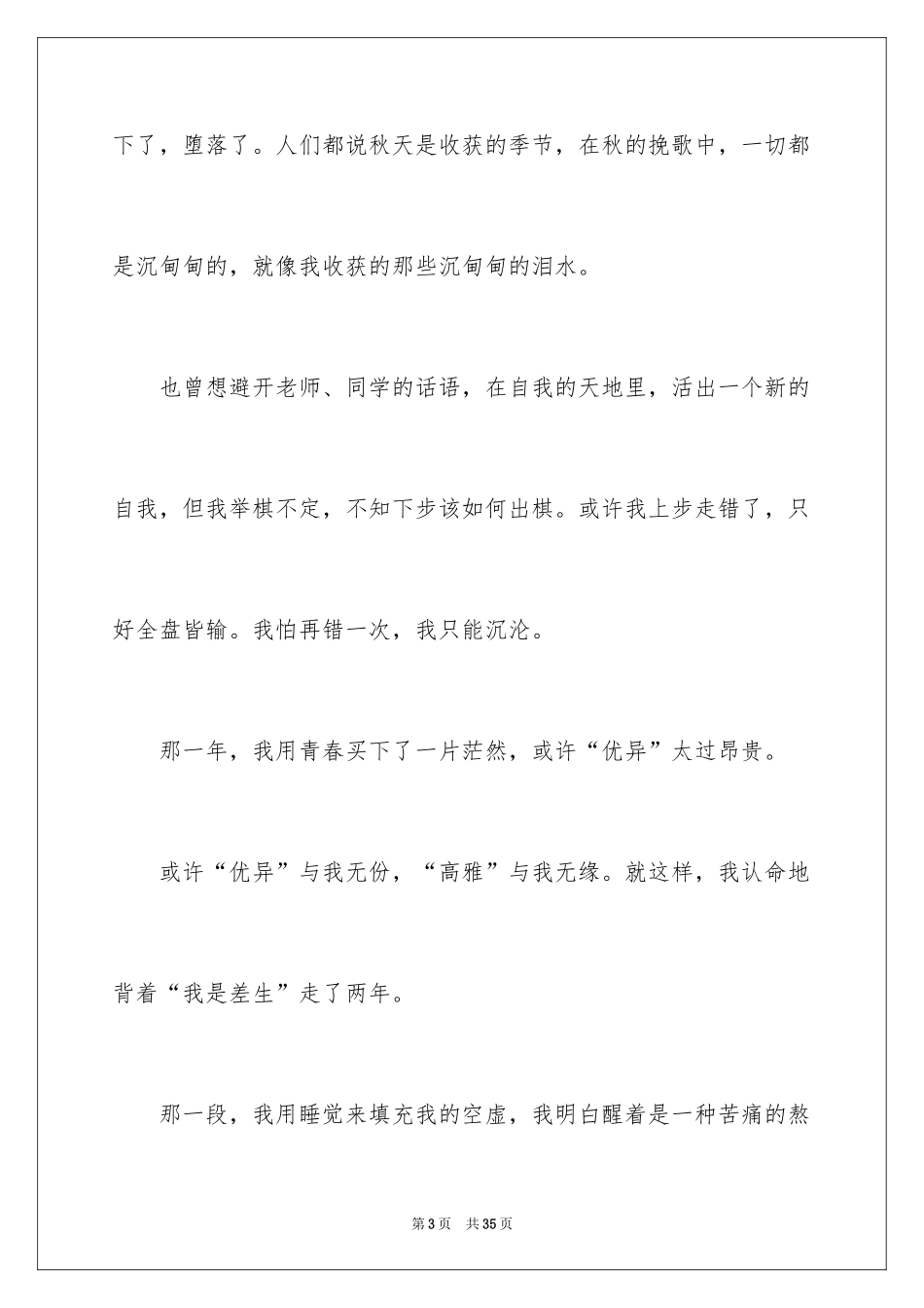 2024以成长为话题的作文_68_第3页