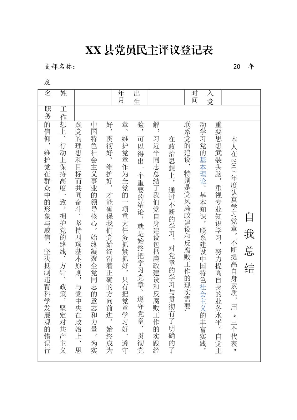 医务人员党员民主评议登记表_第1页