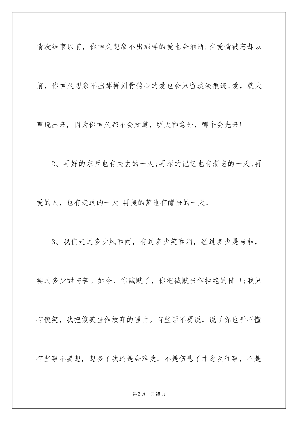 2024伤感的情感美文-伤感的情感美文欣赏_第2页