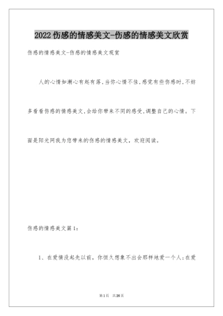 2024伤感的情感美文-伤感的情感美文欣赏