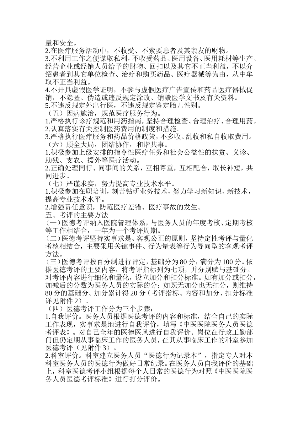 医务人员医德考评实施细则方法及步骤_第3页