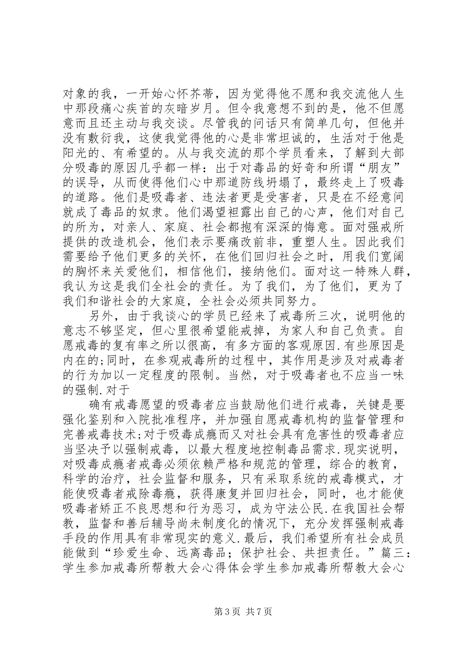 戒毒所工作心得体会[大全5篇]_第3页