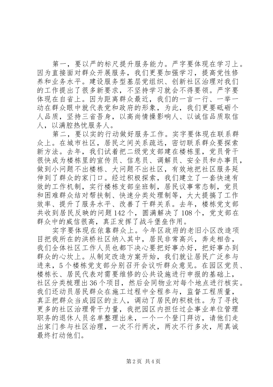 学习贯彻“三严三实”要求的心得体会5篇_第2页