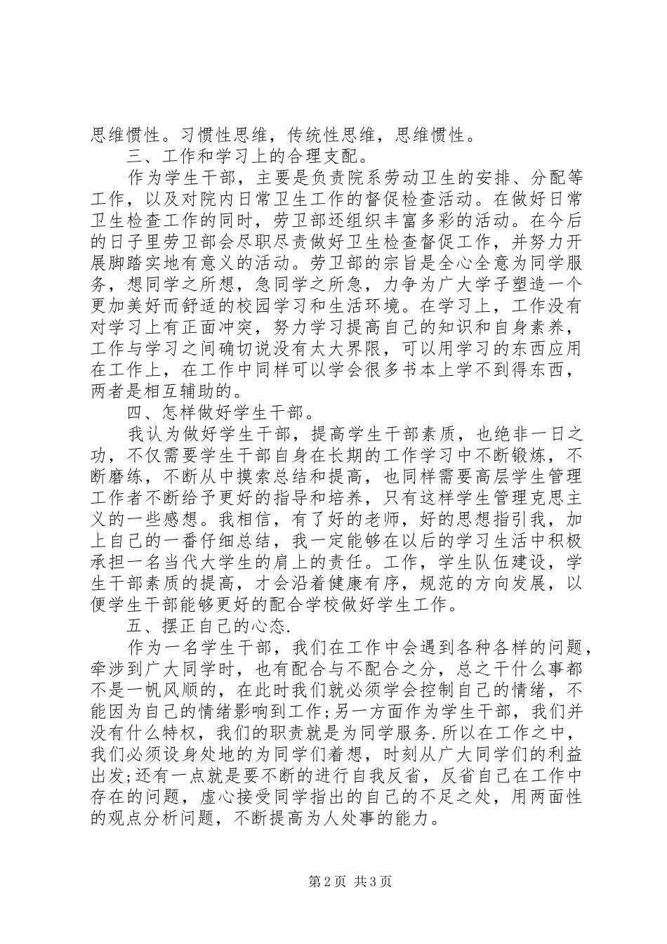 青年马克思主义培训心得（5篇）_第2页