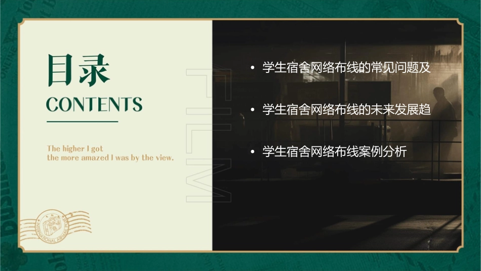 学生宿舍网络综合布线课件_第3页
