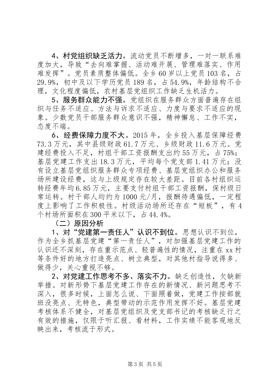 乡党委书记履行“第一责任人”职责工作报告_第3页