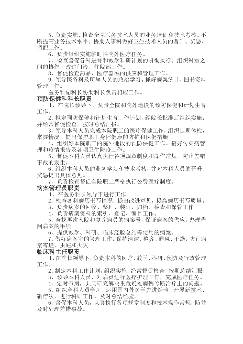 医务人员与服务人员岗位职责与行为规范_第2页