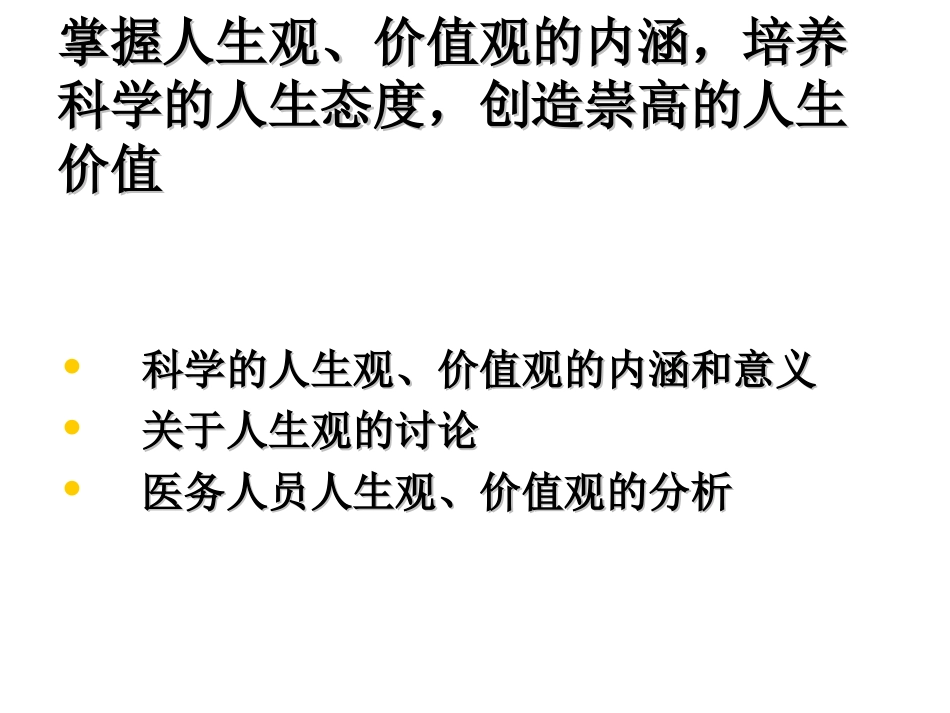 医务人员人生观和价值观_第2页