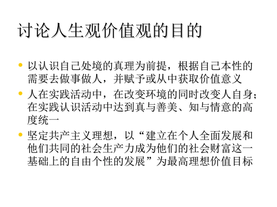 医务人员人生观和价值观_第3页