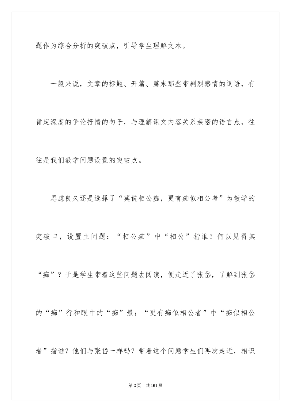 2024《湖心亭看雪》教学设计_第2页