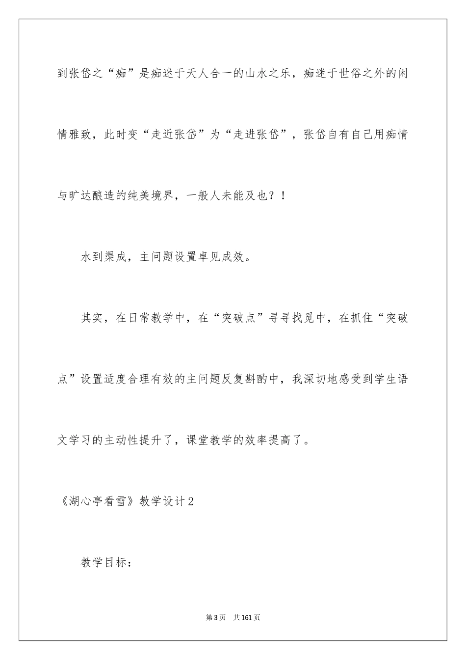 2024《湖心亭看雪》教学设计_第3页