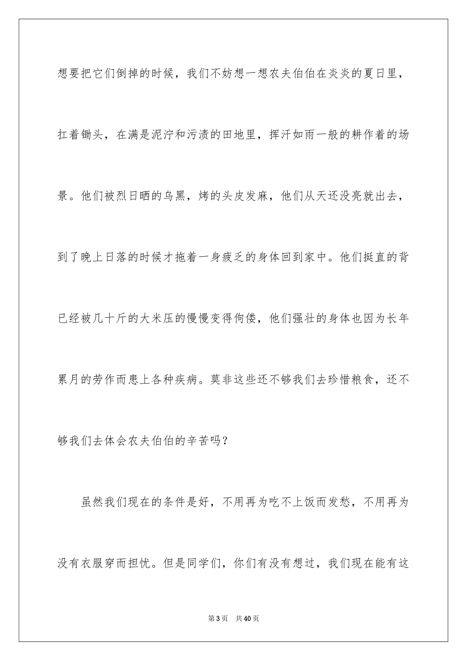 2024中学生勤俭节约演讲稿_32_第3页