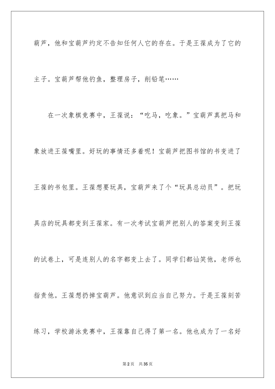 2024《宝葫芦的秘密》观后感_40_第2页