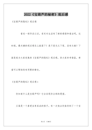 2024《宝葫芦的秘密》观后感_40