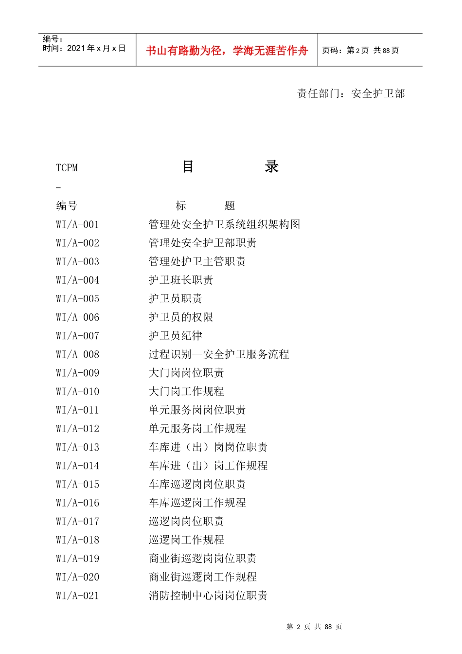 郑州天城物业护卫作业指导书_第2页
