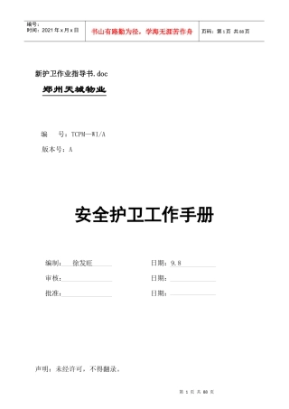 郑州天城物业护卫作业指导书