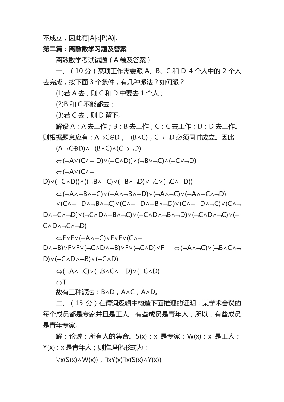离散数学第二版邓辉文编著第一章第六节习题答案 _第2页