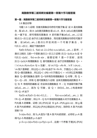 离散数学第二版邓辉文编著第一章第六节习题答案 