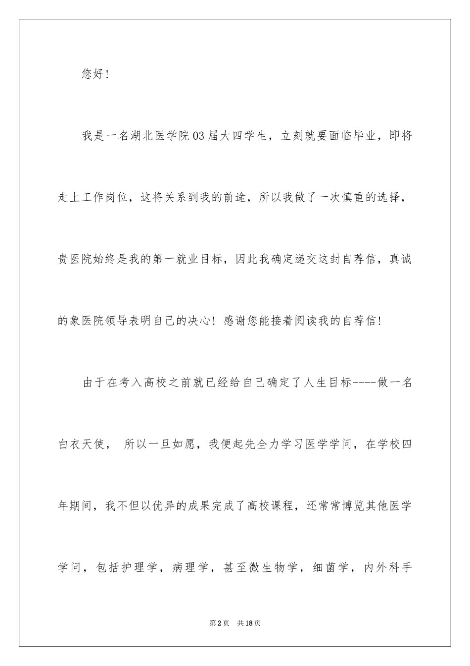 2024体育专业自荐信_3_第2页