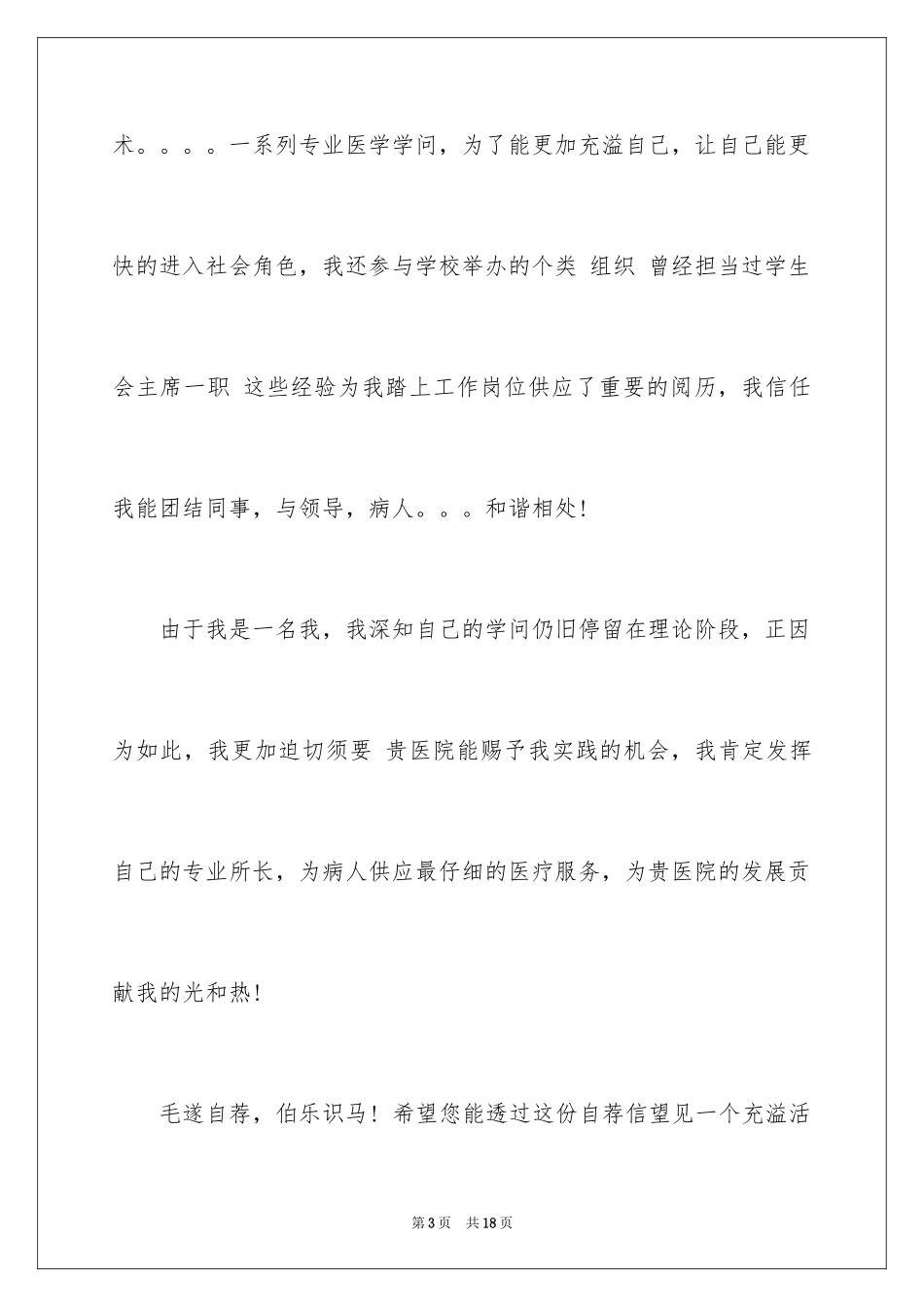 2024体育专业自荐信_3_第3页