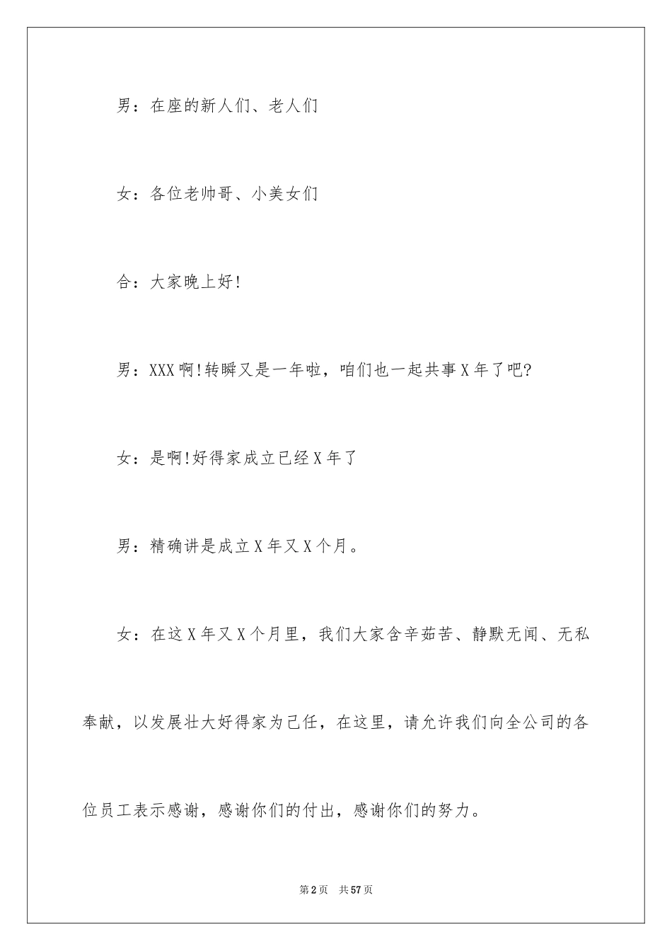 2024会幽默主持词_第2页