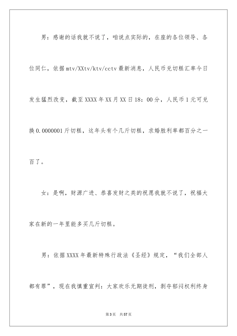 2024会幽默主持词_第3页