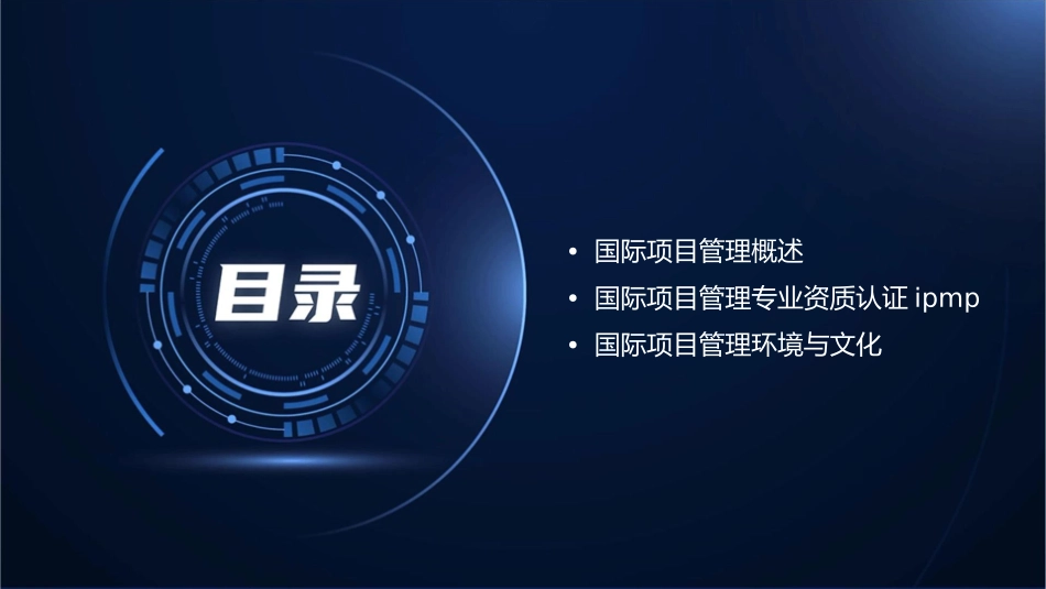 国际项目管理专业资质认证IPMP课件_第2页