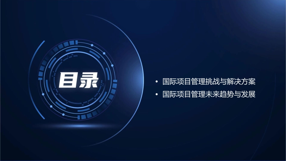 国际项目管理专业资质认证IPMP课件_第3页