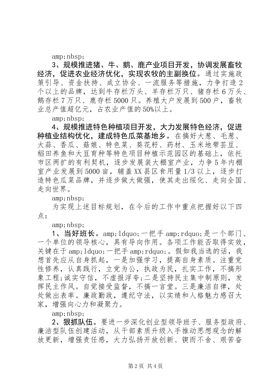 乡党委书记岗位竞聘演讲稿范文_第2页