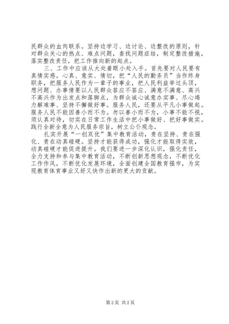 学习“一创双优”心得体会 _第2页