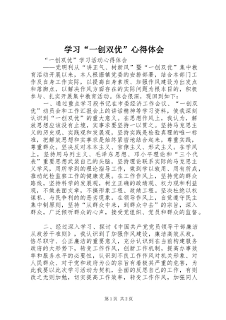 学习“一创双优”心得体会 