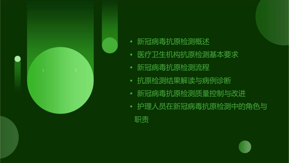 医疗卫生机构新冠病毒抗原检测基本要求及流程培训护理课件_第2页