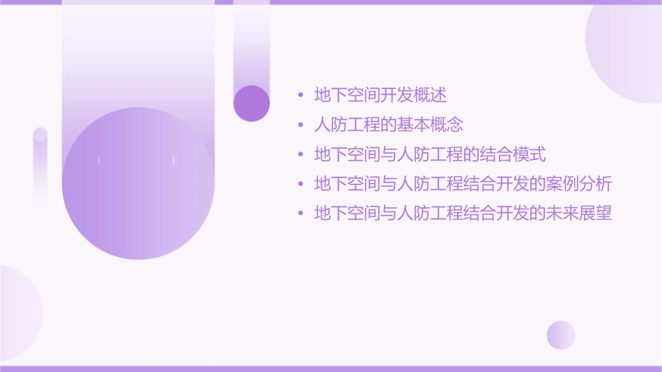 地下空间和人防工程的结合开发课件_第2页
