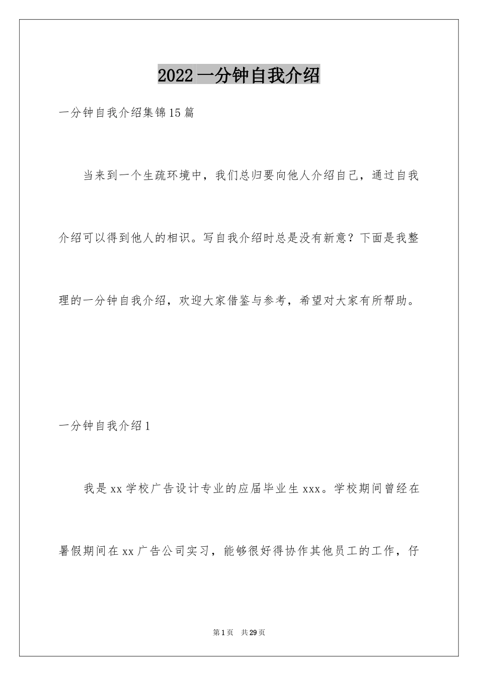 2024一分钟自我介绍_119_第1页