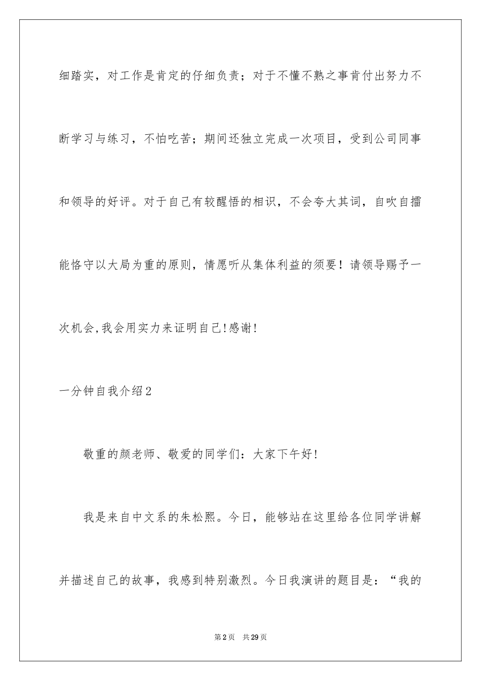 2024一分钟自我介绍_119_第2页