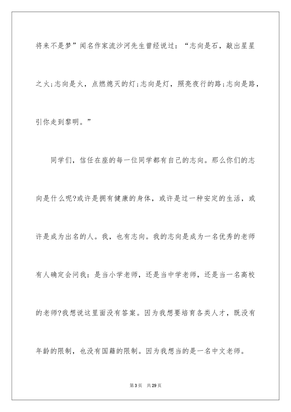 2024一分钟自我介绍_119_第3页