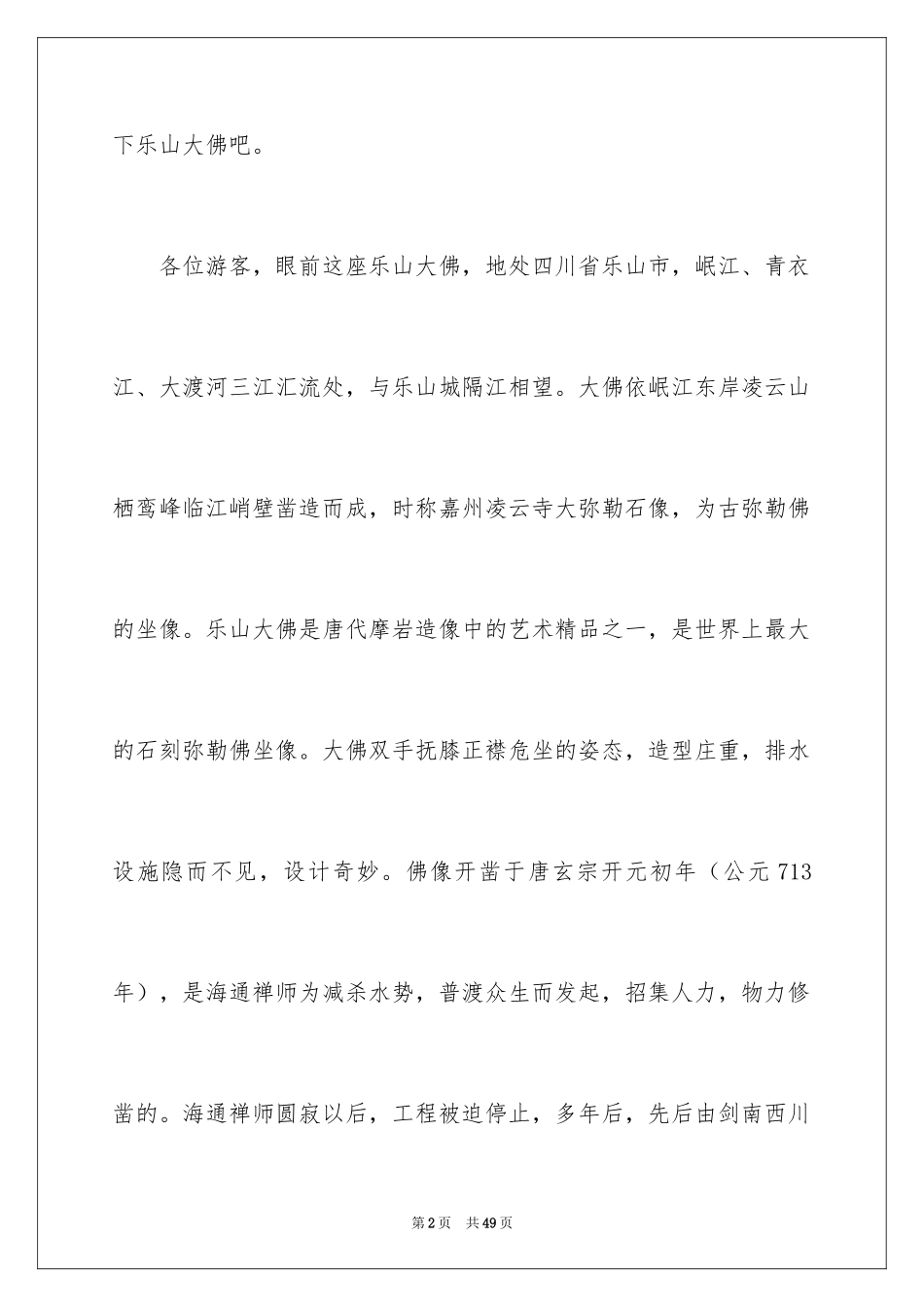 2024乐山大佛导游词_14_第2页